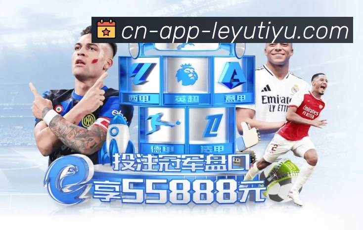leyu活动图